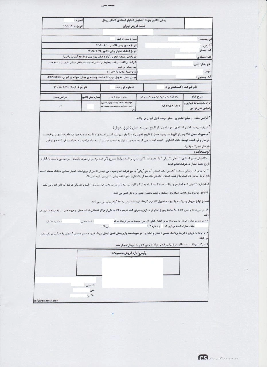 پیش فاکتور اعتبار اسنادی ریالی