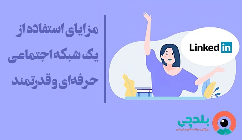 لینکدین