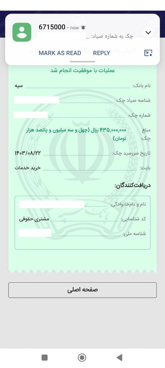 ثبت چک صیادی در همراه بانک