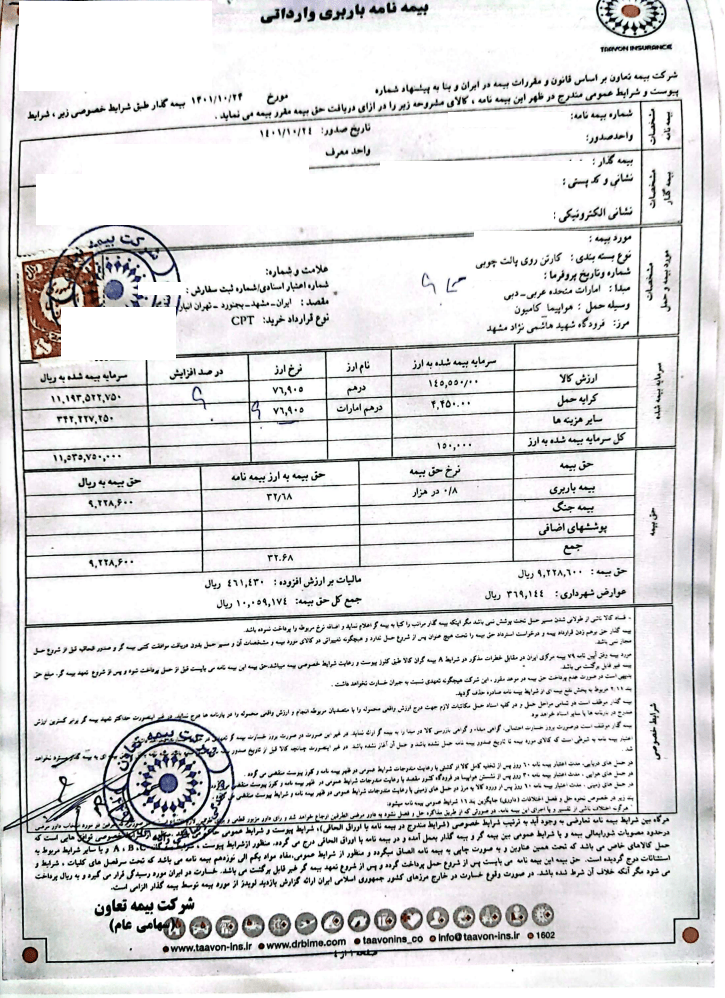 نمونه بیمه نامه باربری وارداتی جهت ثبت سفارش واردات کالا