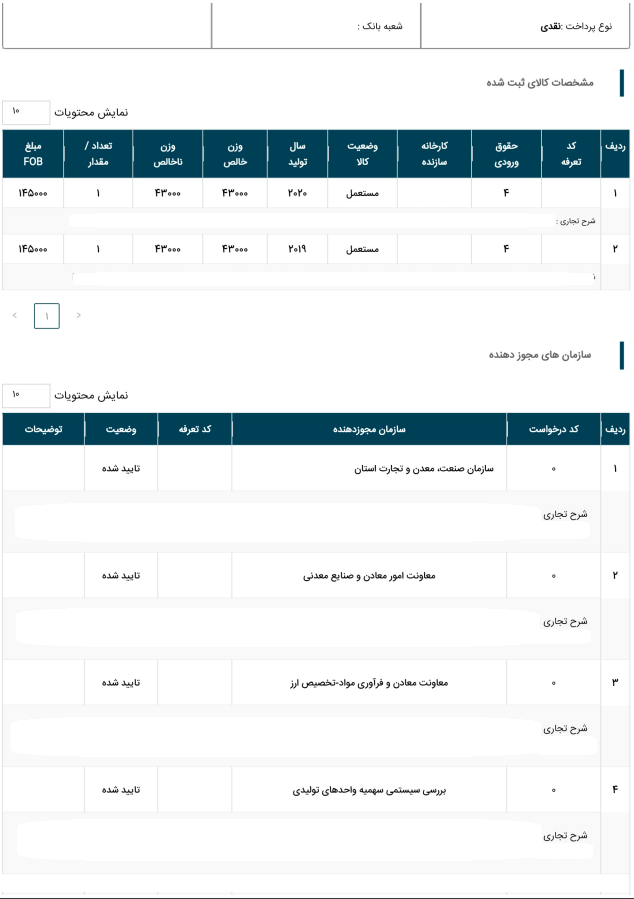 نمونه فرم ثبت سفارش کالا1