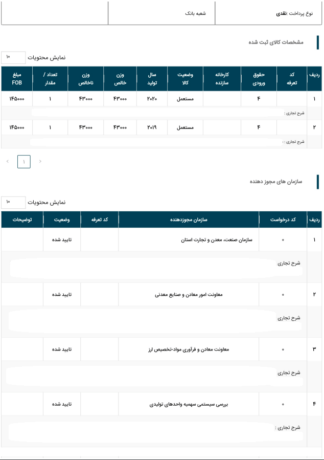 نمونه فرم ثبت سفارش کالا2