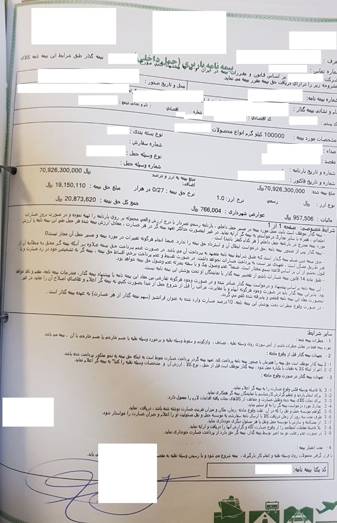 نمونه بیمه نامه جهت گشایش اعتبار اسنادی
