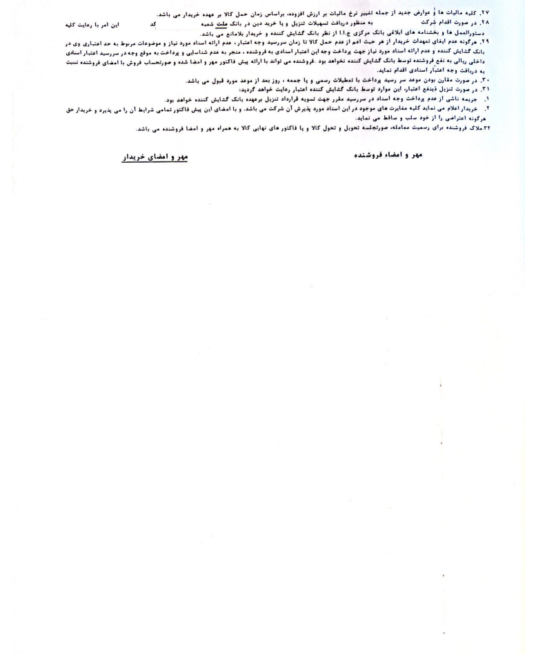 نمونه پیش فاکتور جهت گشایش اعتبار اسنادی-2