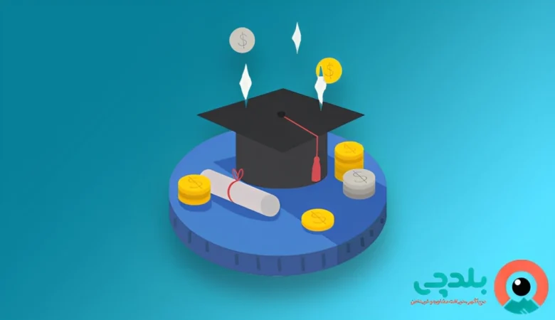 وام دانشجویی