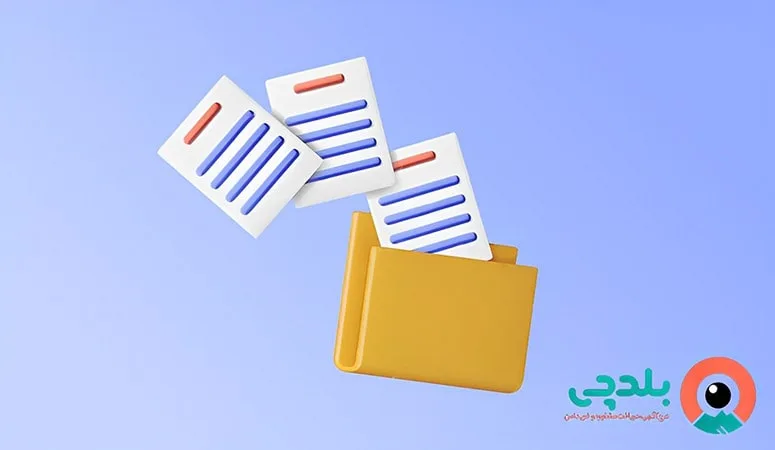 تفاوت سند و مدرک چیست؟