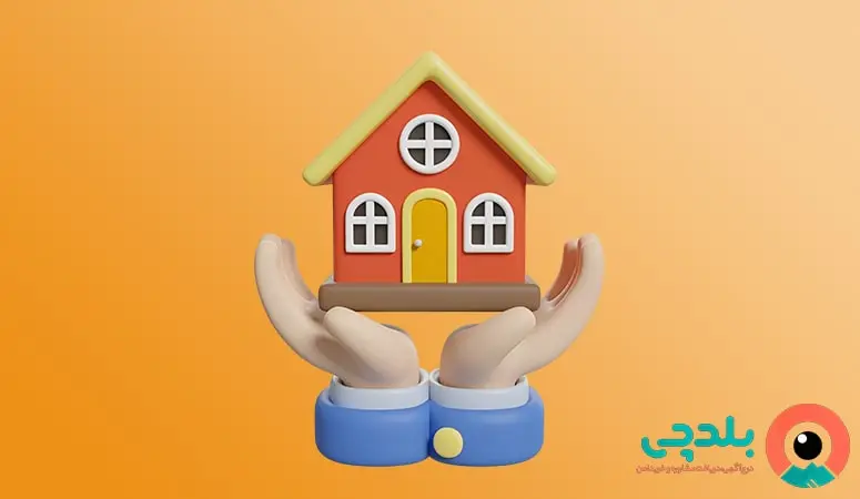 مدارک لازم برای اخذ وام مسکن